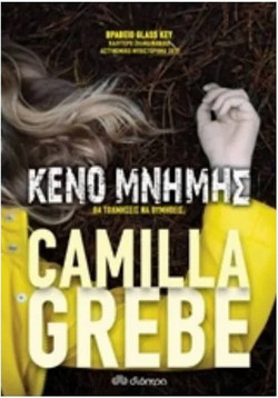 Κενό μνήμης