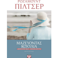Λογοτεχνικά Βιβλία Shell