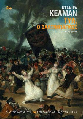 Τυλ, ο σαλτιμπάγκος - eBook