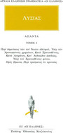 Άπαντα 2