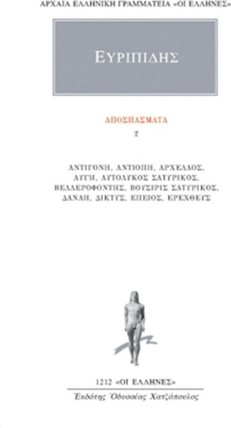 Αποσπάσματα 2