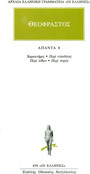 Άπαντα 8