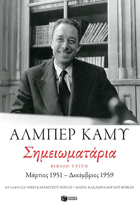Σημειωματάρια, Βιβλίο τρίτο: Μάρτιος 1951 - Δεκέμβριος 1959