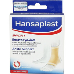 Hansaplast Αθλητική Επιστραγαλίδα Ελαστική Μπεζ