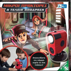 Giochi Preziosi Μικροί Πράκτορες Η Τέλεια Απόδραση Επιτραπέζιο Παιχνίδι για Παιδιά 6+ Ετών για 1+ Παίκτες