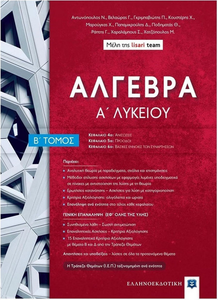 Άλγεβρα