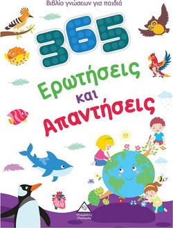365 Ερωτήσεις και Απαντήσεις