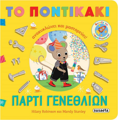 Πάρτι γενεθλίων