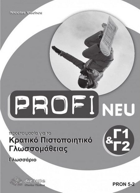 PROFI NEU ΚΠΓ C1-C2 GLOSSAR