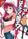 The Devil Is a PartTimer!, Vol. 12 The Devil Is a PartTimer!, Vol. 12