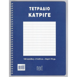 Next Σπιράλ Τετράδιο Μαθηματικών A4 50 Φύλλων Μπλε 1399