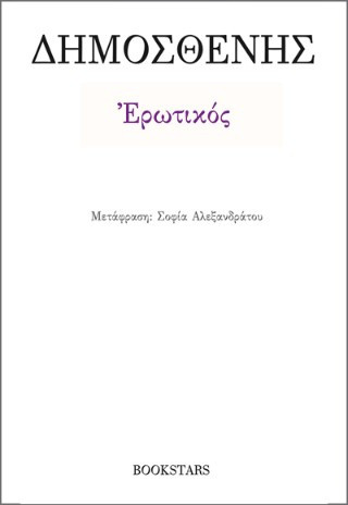 Ερωτικός