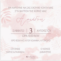 Προσκλητήριο Βάπτισης για Κορίτσι Λουλούδια ΠΒ-24Β1110