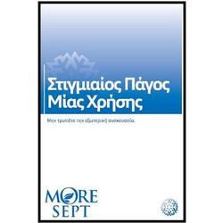Moresept Στιγμιαίος Πάγος μιας Χρήσης 15.3x22.9cm