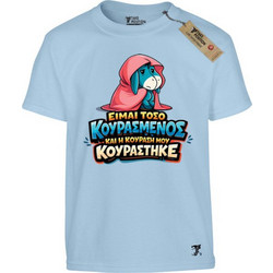 Takeposition Κουρασμένος Παιδικό T-Shirt Κοντομάνικο Γαλάζιο 806-1664