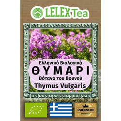 Θυμάρι Ελληνικό Βιολογικό Βότανο Τσάι bio 30 gr