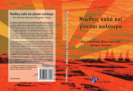 Νιώθεις καλά και γίνεσαι καλύτερα 232 σελ