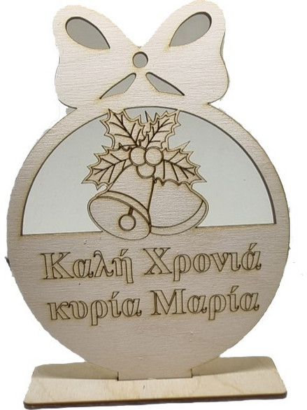 Ξύλινο Χριστουγεννιάτικο στολίδι με φιόγκο και βάση Καμπάνες με αφιέρωση Κωδ.43675