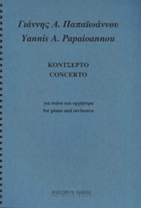 Παπαϊωάννου Γιάννης Α. Κοντσέρτο Για Πιάνο & Ορχήστρα
