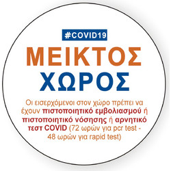 Γυαλιστερό Αυτοκόλλητο "Μεικτός Χώρος" 21x21εκ