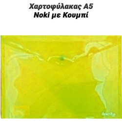 Χαρτοφύλακας α5 Noki με Κουμπί Κίτρινος