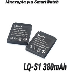 Μπαταρία για Smartwatch lq-s1 380mah