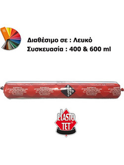ELASTOTET ΣΤΟΚΟΣ ΑΚΡΥΛΙΚΟΣ 400ml ΛΕΥΚΟΣ ΛΟΥΚΑΝΙΚΟ