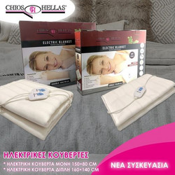 Chios Hellas 35101 Ηλεκτρικό Διπλό Υπόστρωμα Πλενόμενο Λευκό 60W 160x140cm