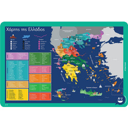 AtoJ Εκπαιδευτικό Σουπλά Χάρτης της Ελλάδος - AtoJ