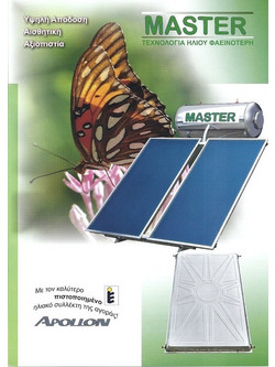 Master Classic Apollon Ηλιακός Θερμοσίφωνας 120lt 2m² Glass Τριπλής Ενέργειας