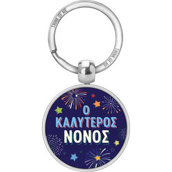 THINKOFME ΜΠΡΕΛΟΚ Ο ΚΑΛΥΤΕΡΟΣ ΝΟΝΟΣ 3,6cm