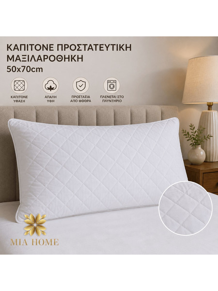 ΠΡΟΣΤΑΤΕΥΤΙΚΗ ΜΑΞΙΛΑΡΟΘΗΚΗ ΚΑΠΙΤΟΝΕ 50X70 WHITE