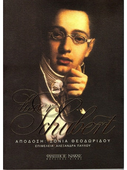 Lieder Schubert (κείμενα)