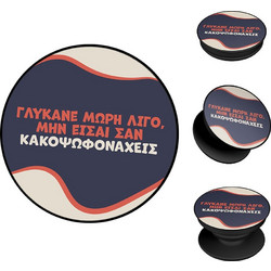Pop Holder Sonique Greek Cult TV Series Γλύκανε Μωρή