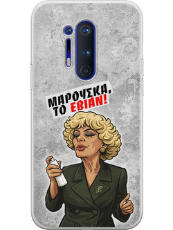 Θήκη Epic Quotes - Μαρούσκα το Εβιάν OnePlus 8 Pro Flexible TPU (Διάφανη Σιλικόνη)