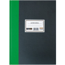 Ευρετήριο Βιβλιοδετημένο, 25Χ35 - 200 Φύλλα