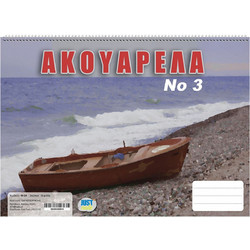 Ακουαρέλα No:3 No:3 24x34cm JustNote 10454