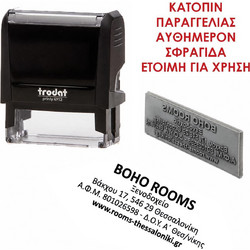Σφραγίδα έτοιμη με λάστιχο (εως 5 σειρές) μαύρο μελάνιTrodat 4913 58x22χιλ