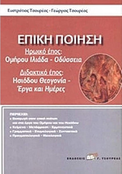 Επική ποίηση