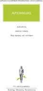 Άπαντα 1