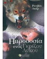Λογοτεχνικά Βιβλία