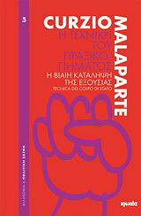 Η τεχνική του πραξικοπήματος - eBook