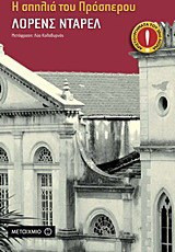 Η σπηλιά του Πρόσπερου - eBook