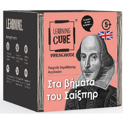 K-Toyz Learning Cube Στα Βήματα Του Σαίξπηρ