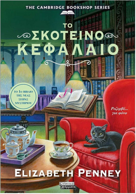 Το σκοτεινό κεφάλαιο