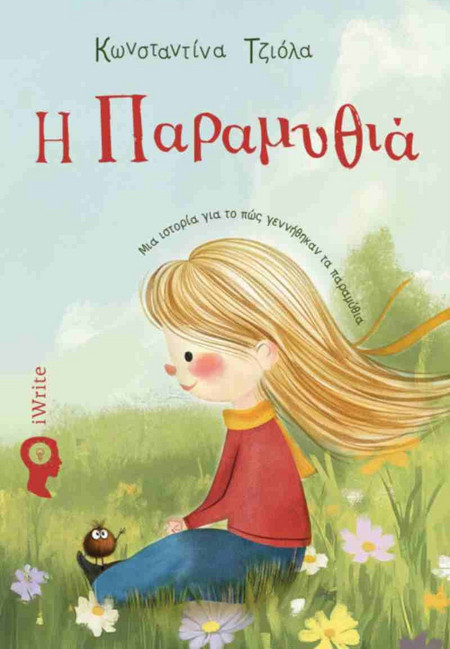 Η Παραμυθιά