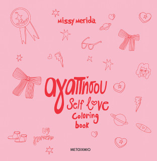 Αγαπήσου, coloring book
