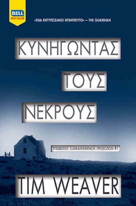 Κυνηγώντας τους Νεκρούς/ Weaver Tim