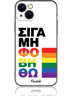 Θήκη για iPhone 13 Σιγά Μη Φοβηθώ - LGBT