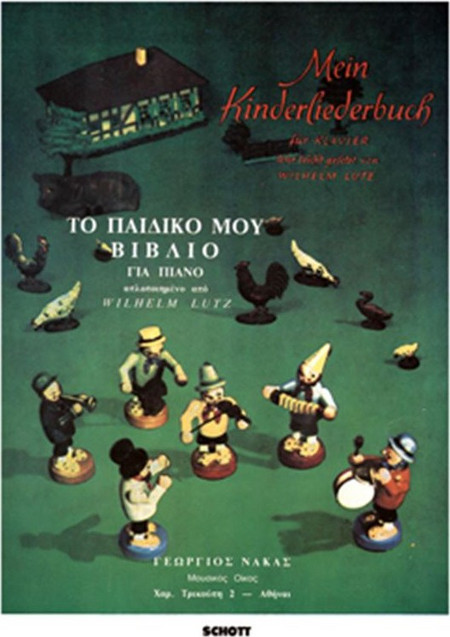 Wilhelm Lutz - Mein Kinderliederbuch Fur Klavier - Το Παιδικό Μου Βιβλίο Για Πιάνο